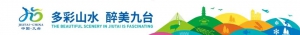「政務」九臺區(qū)舉行邊臺生態(tài)文化公園開園儀式